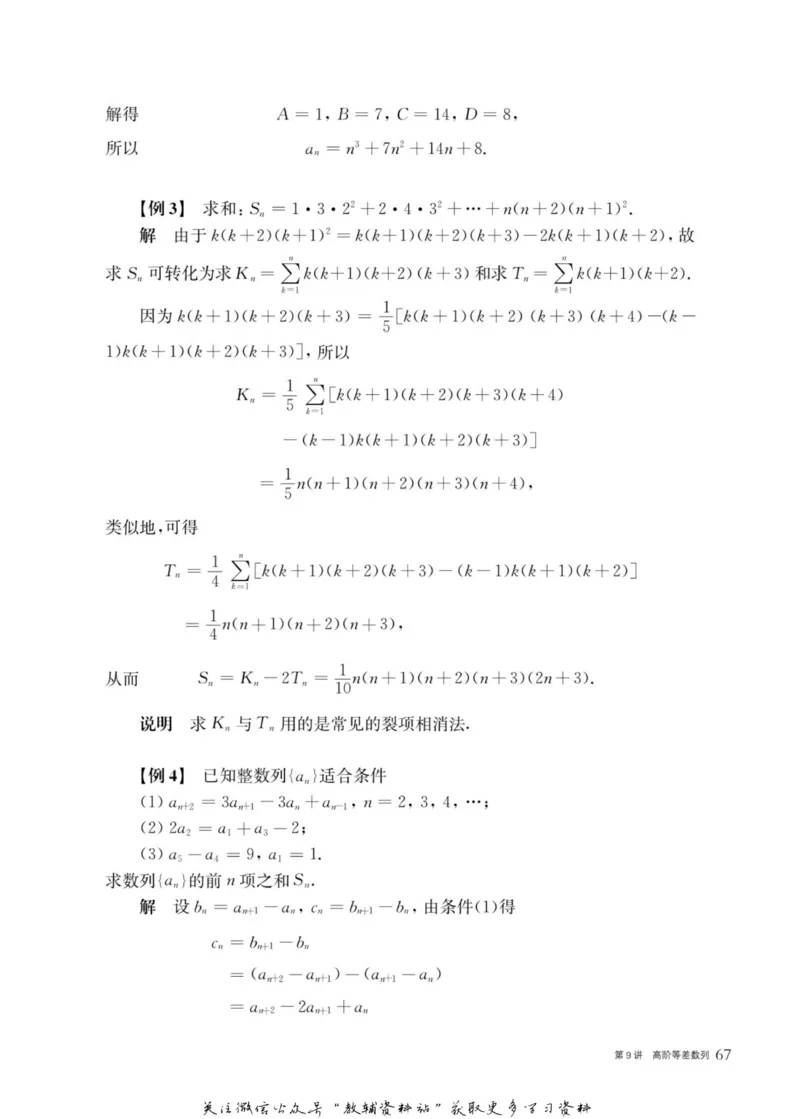 奥数教程&middot;高一年级主书_奥数专题合集_H007奥数类教辅汇总PDF_1~12年级奥数教程