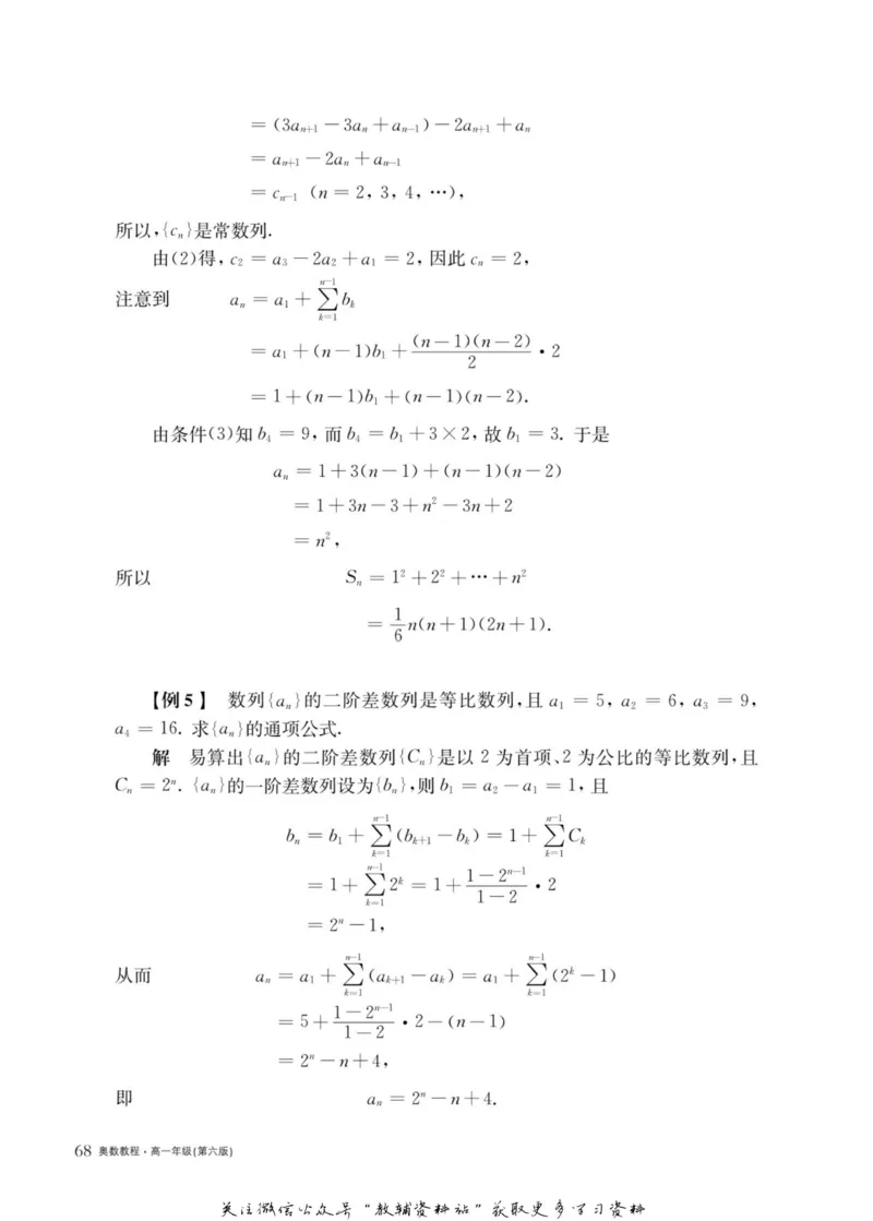 奥数教程&middot;高一年级主书_奥数专题合集_H007奥数类教辅汇总PDF_1~12年级奥数教程