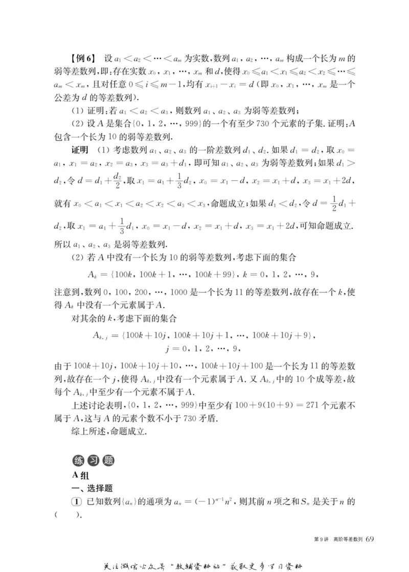 奥数教程&middot;高一年级主书_奥数专题合集_H007奥数类教辅汇总PDF_1~12年级奥数教程