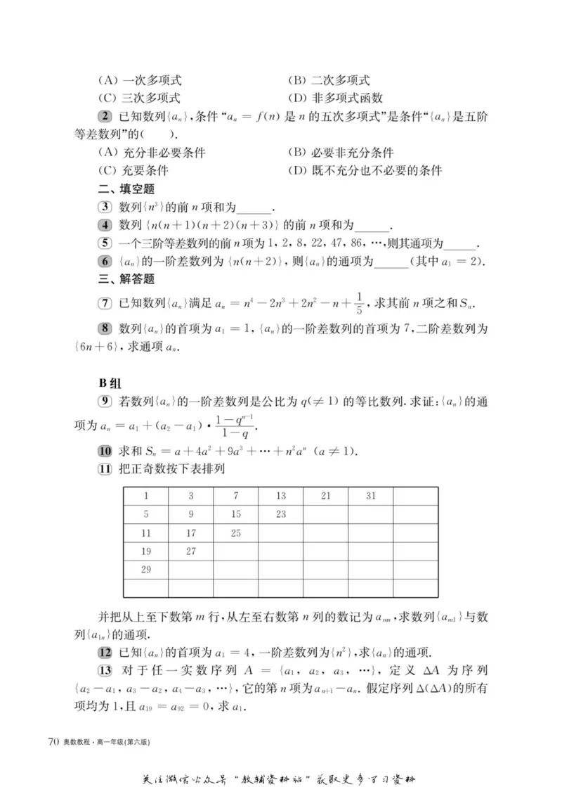 奥数教程&middot;高一年级主书_奥数专题合集_H007奥数类教辅汇总PDF_1~12年级奥数教程