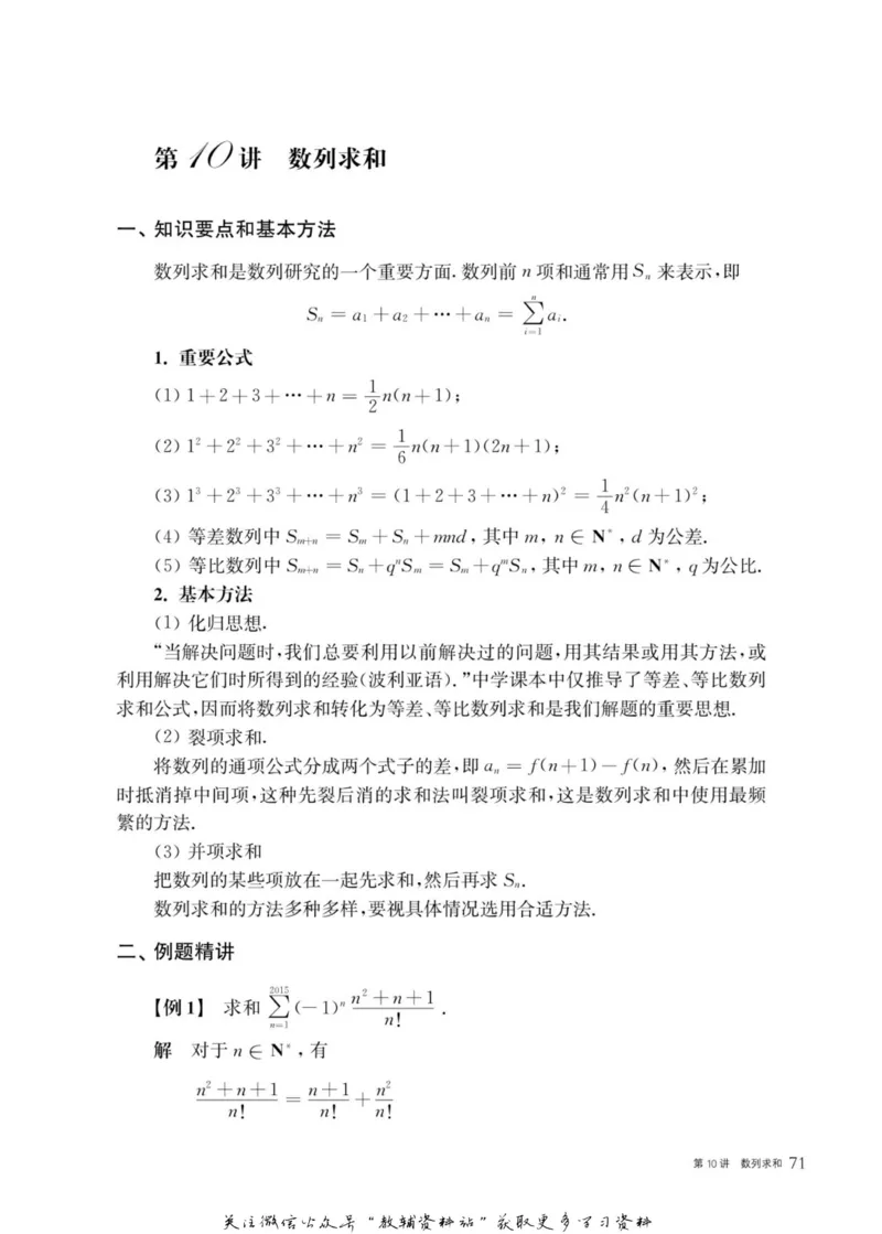 奥数教程&middot;高一年级主书_奥数专题合集_H007奥数类教辅汇总PDF_1~12年级奥数教程
