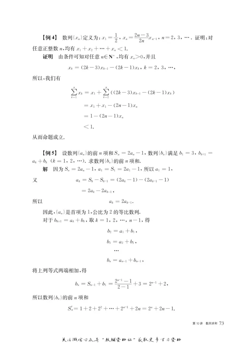 奥数教程&middot;高一年级主书_奥数专题合集_H007奥数类教辅汇总PDF_1~12年级奥数教程