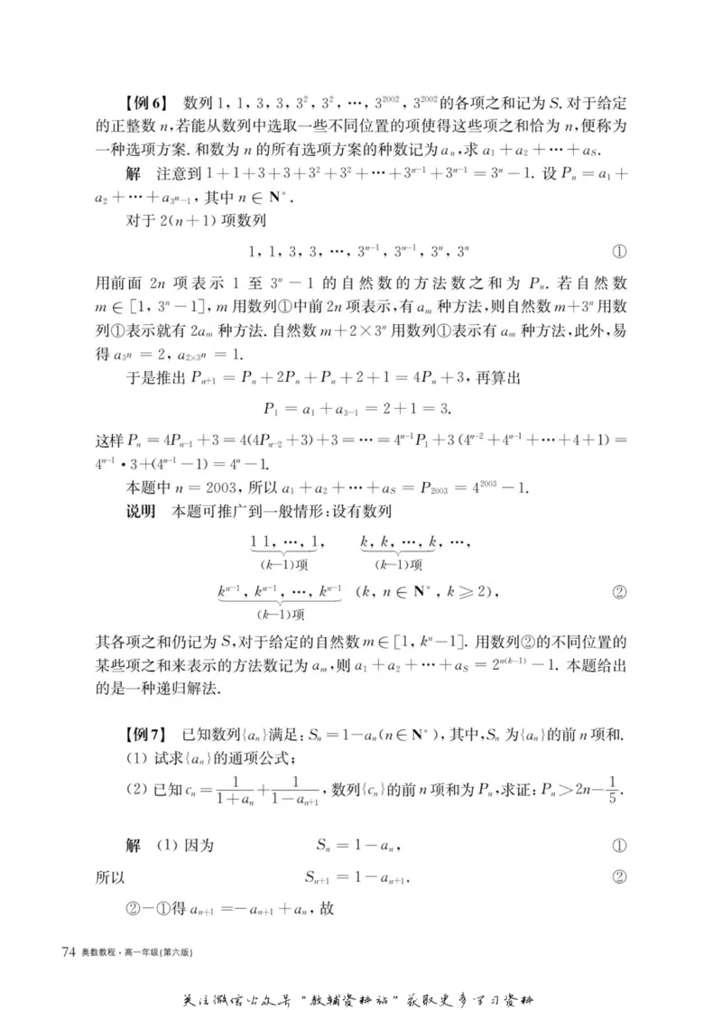 奥数教程&middot;高一年级主书_奥数专题合集_H007奥数类教辅汇总PDF_1~12年级奥数教程