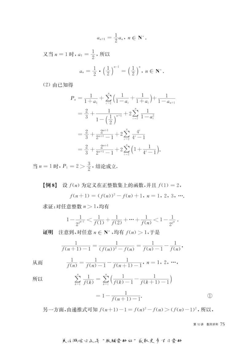 奥数教程&middot;高一年级主书_奥数专题合集_H007奥数类教辅汇总PDF_1~12年级奥数教程