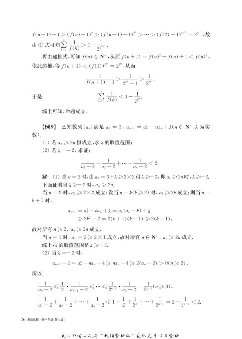 奥数教程&middot;高一年级主书_奥数专题合集_H007奥数类教辅汇总PDF_1~12年级奥数教程