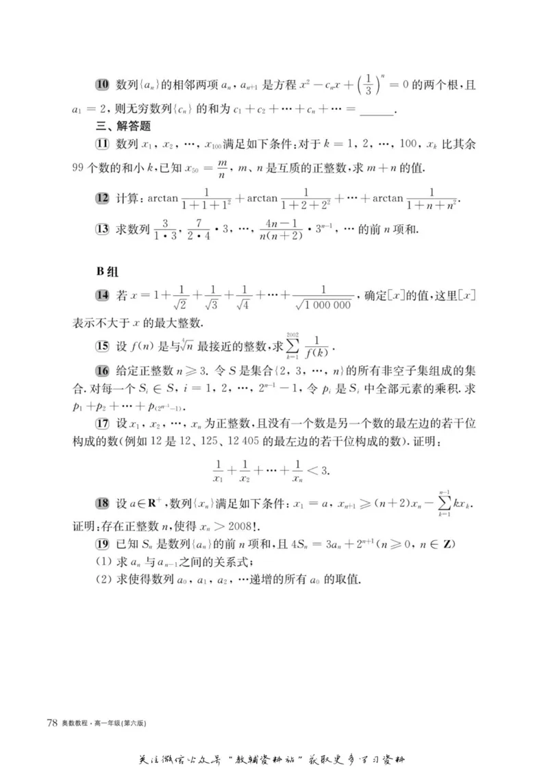奥数教程&middot;高一年级主书_奥数专题合集_H007奥数类教辅汇总PDF_1~12年级奥数教程