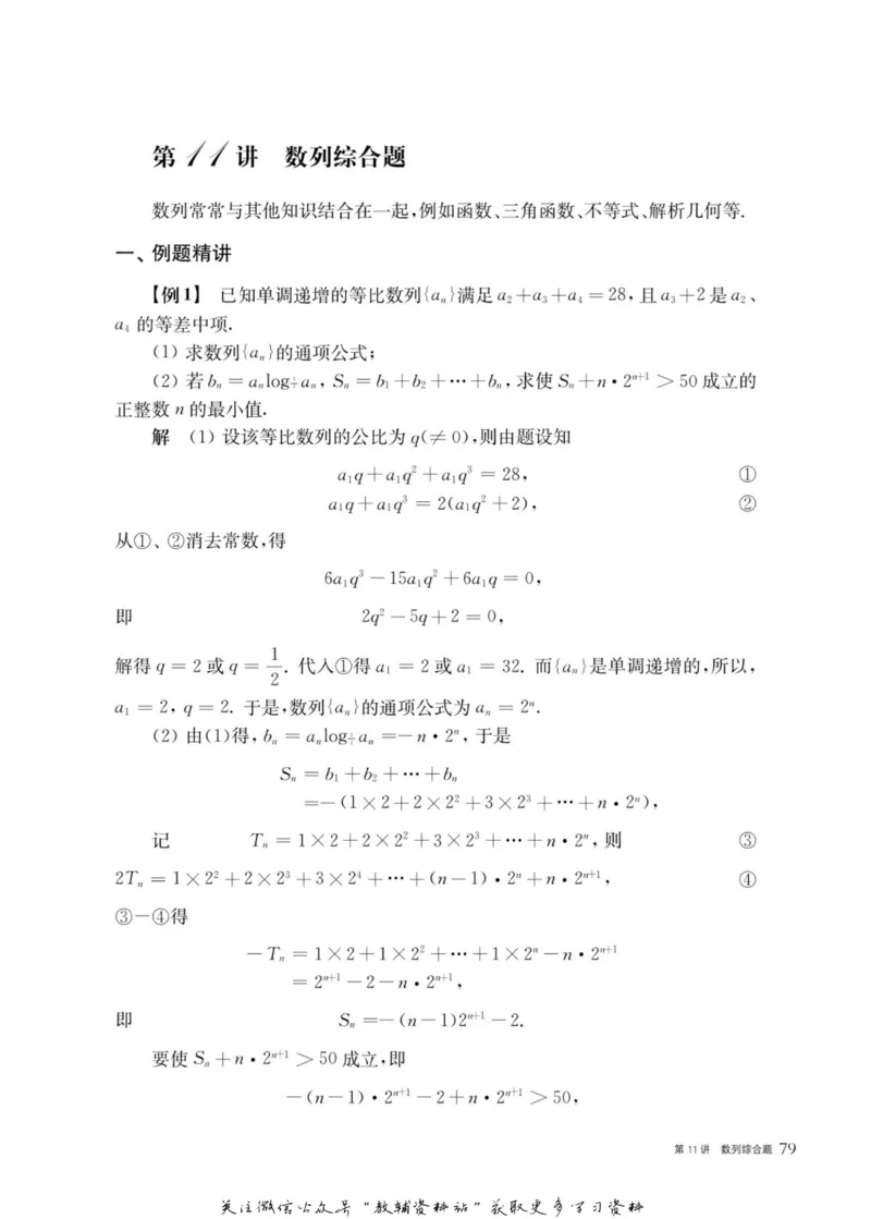 奥数教程&middot;高一年级主书_奥数专题合集_H007奥数类教辅汇总PDF_1~12年级奥数教程