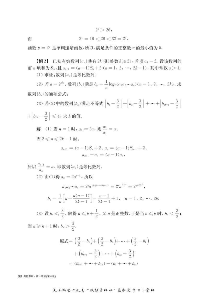 奥数教程&middot;高一年级主书_奥数专题合集_H007奥数类教辅汇总PDF_1~12年级奥数教程