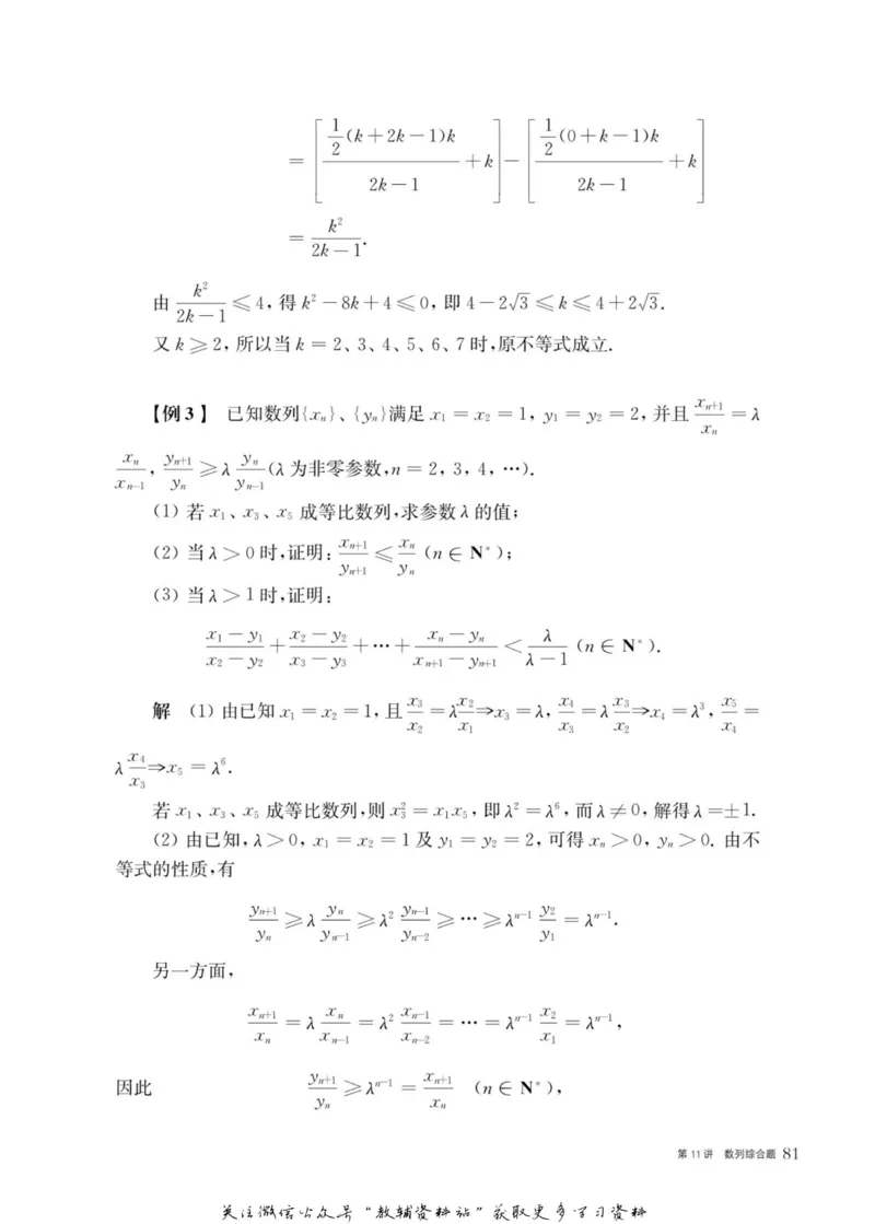 奥数教程&middot;高一年级主书_奥数专题合集_H007奥数类教辅汇总PDF_1~12年级奥数教程