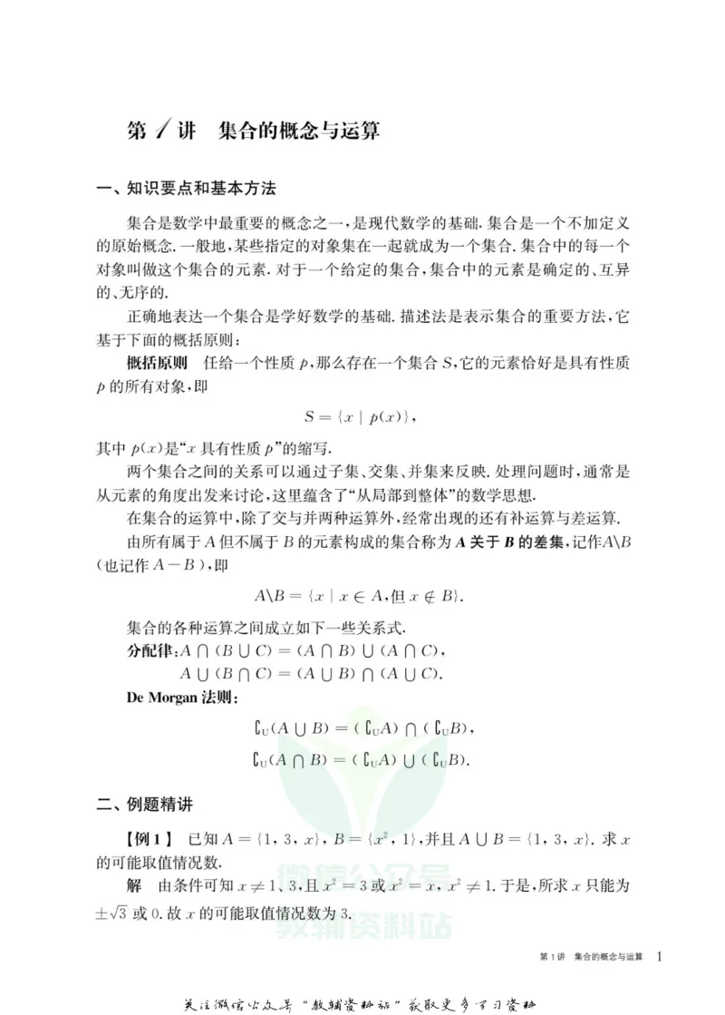 奥数教程&middot;高一年级主书_奥数专题合集_H007奥数类教辅汇总PDF_1~12年级奥数教程