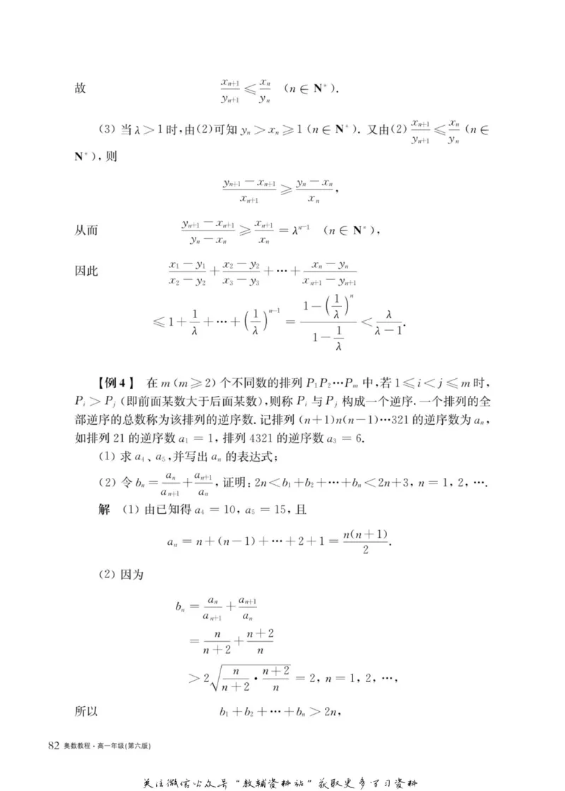 奥数教程&middot;高一年级主书_奥数专题合集_H007奥数类教辅汇总PDF_1~12年级奥数教程