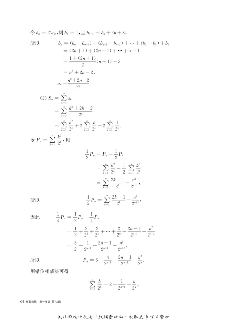 奥数教程&middot;高一年级主书_奥数专题合集_H007奥数类教辅汇总PDF_1~12年级奥数教程