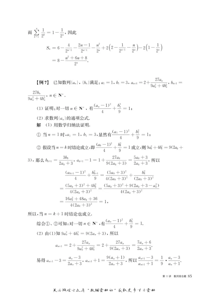 奥数教程&middot;高一年级主书_奥数专题合集_H007奥数类教辅汇总PDF_1~12年级奥数教程