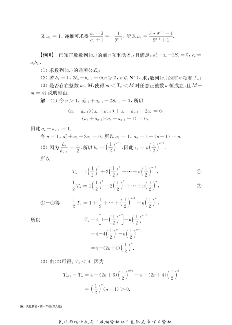 奥数教程&middot;高一年级主书_奥数专题合集_H007奥数类教辅汇总PDF_1~12年级奥数教程