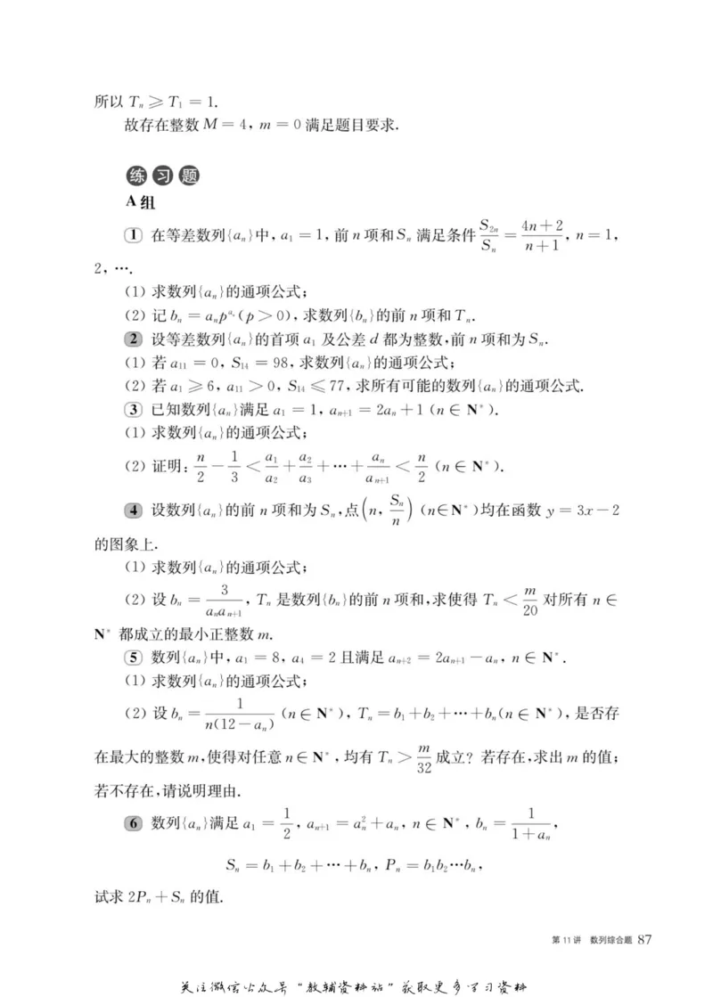 奥数教程&middot;高一年级主书_奥数专题合集_H007奥数类教辅汇总PDF_1~12年级奥数教程