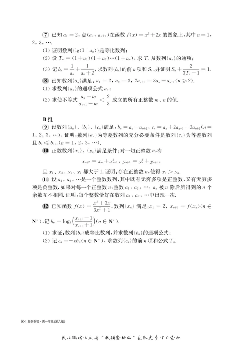 奥数教程&middot;高一年级主书_奥数专题合集_H007奥数类教辅汇总PDF_1~12年级奥数教程