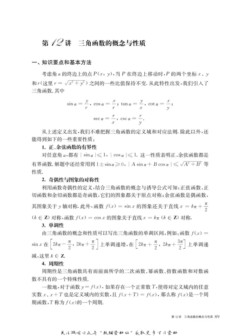 奥数教程&middot;高一年级主书_奥数专题合集_H007奥数类教辅汇总PDF_1~12年级奥数教程
