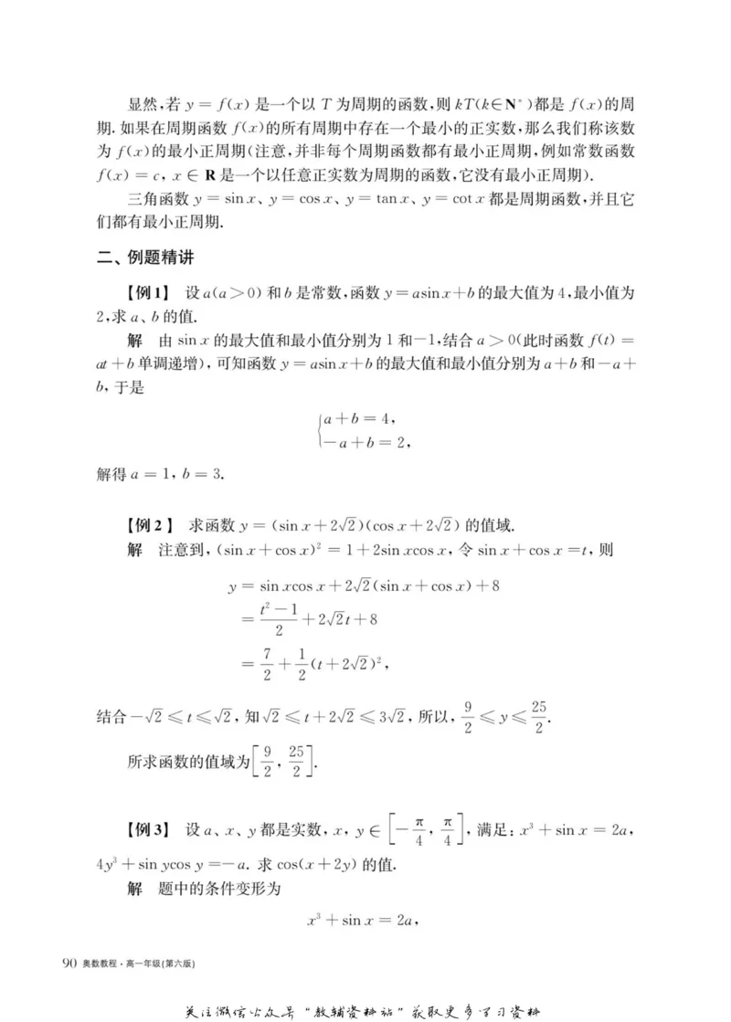 奥数教程&middot;高一年级主书_奥数专题合集_H007奥数类教辅汇总PDF_1~12年级奥数教程
