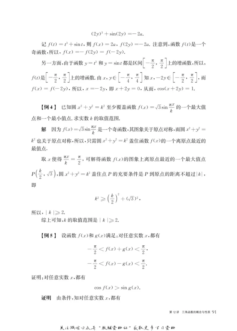 奥数教程&middot;高一年级主书_奥数专题合集_H007奥数类教辅汇总PDF_1~12年级奥数教程