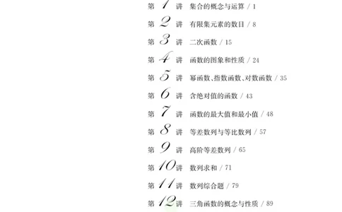 奥数教程&middot;高一年级主书_奥数专题合集_H007奥数类教辅汇总PDF_1~12年级奥数教程