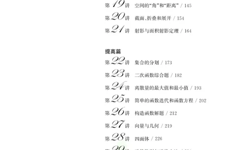 奥数教程&middot;高一年级主书_奥数专题合集_H007奥数类教辅汇总PDF_1~12年级奥数教程