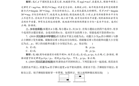 10章末过关检测(六)_04高考物理_新高考复习资料_2022年新高考复习资料_高考物理2022年一轮复习各版本_3.2022年高考物理一轮复习新高考2粤冀渝湘适用_第六章　碰撞与动量守恒