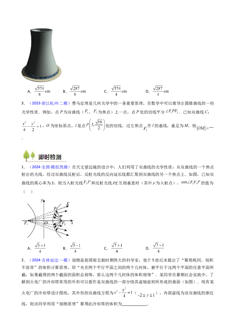 第05讲双曲线方程及其性质（学生版）_02高考数学_2025年新高考资料_一轮复习_备战2025年高考数学一轮复习考点帮_备战2025年高考数学一轮复习考点帮（新高考通用）（完结）