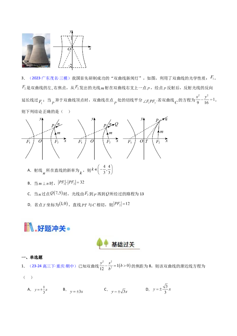 第05讲双曲线方程及其性质（学生版）_02高考数学_2025年新高考资料_一轮复习_备战2025年高考数学一轮复习考点帮_备战2025年高考数学一轮复习考点帮（新高考通用）（完结）