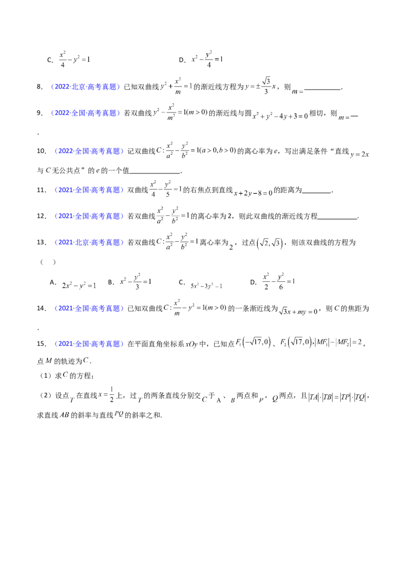 第05讲双曲线方程及其性质（学生版）_02高考数学_2025年新高考资料_一轮复习_备战2025年高考数学一轮复习考点帮_备战2025年高考数学一轮复习考点帮（新高考通用）（完结）