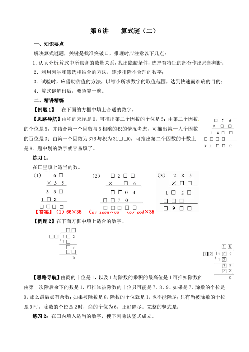 四年级数学奥数讲义+练习-第6讲算式迷（二）（全国通用版，含答案）_奥数专题合集_H003小学奥数培训班课程+习题_1-6年级上下册奥数_四年级