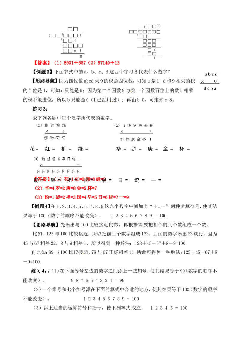 四年级数学奥数讲义+练习-第6讲算式迷（二）（全国通用版，含答案）_奥数专题合集_H003小学奥数培训班课程+习题_1-6年级上下册奥数_四年级