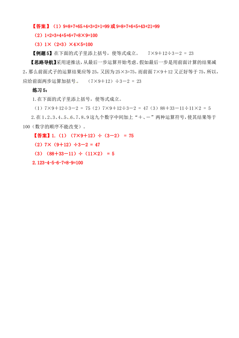 四年级数学奥数讲义+练习-第6讲算式迷（二）（全国通用版，含答案）_奥数专题合集_H003小学奥数培训班课程+习题_1-6年级上下册奥数_四年级