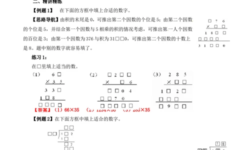 四年级数学奥数讲义+练习-第6讲算式迷（二）（全国通用版，含答案）_奥数专题合集_H003小学奥数培训班课程+习题_1-6年级上下册奥数_四年级