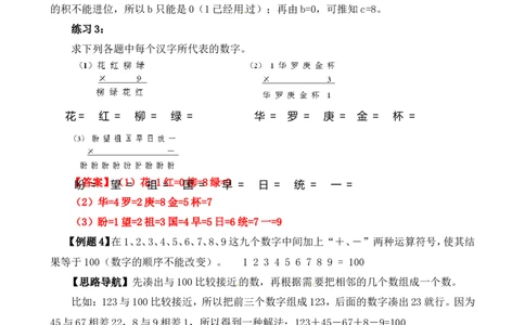 四年级数学奥数讲义+练习-第6讲算式迷（二）（全国通用版，含答案）_奥数专题合集_H003小学奥数培训班课程+习题_1-6年级上下册奥数_四年级