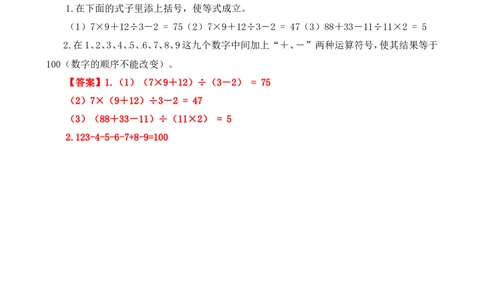 四年级数学奥数讲义+练习-第6讲算式迷（二）（全国通用版，含答案）_奥数专题合集_H003小学奥数培训班课程+习题_1-6年级上下册奥数_四年级