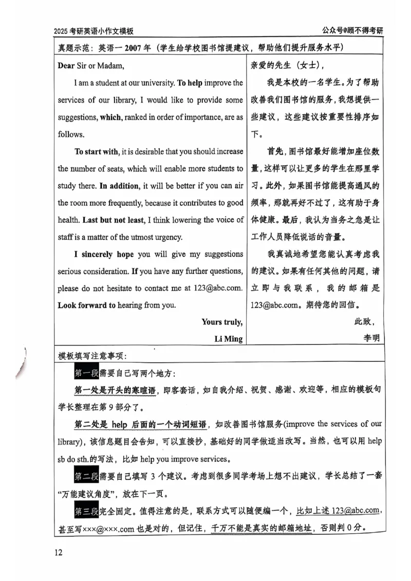 2025顾不得英语二作文模版-小作文_考研英语+作文模板_考研英语作文模版_1.顾不得_英语二