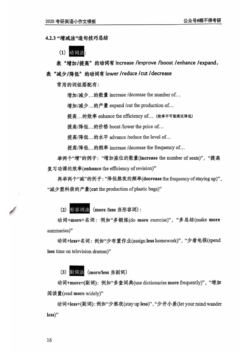 2025顾不得英语二作文模版-小作文_考研英语+作文模板_考研英语作文模版_1.顾不得_英语二