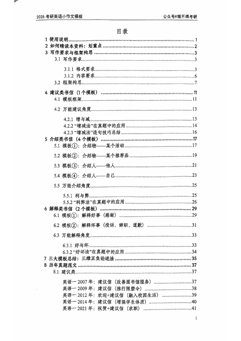 2025顾不得英语二作文模版-小作文_考研英语+作文模板_考研英语作文模版_1.顾不得_英语二