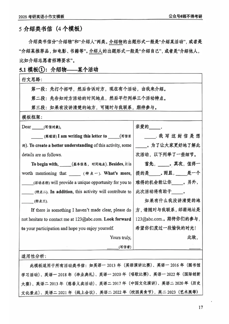 2025顾不得英语二作文模版-小作文_考研英语+作文模板_考研英语作文模版_1.顾不得_英语二