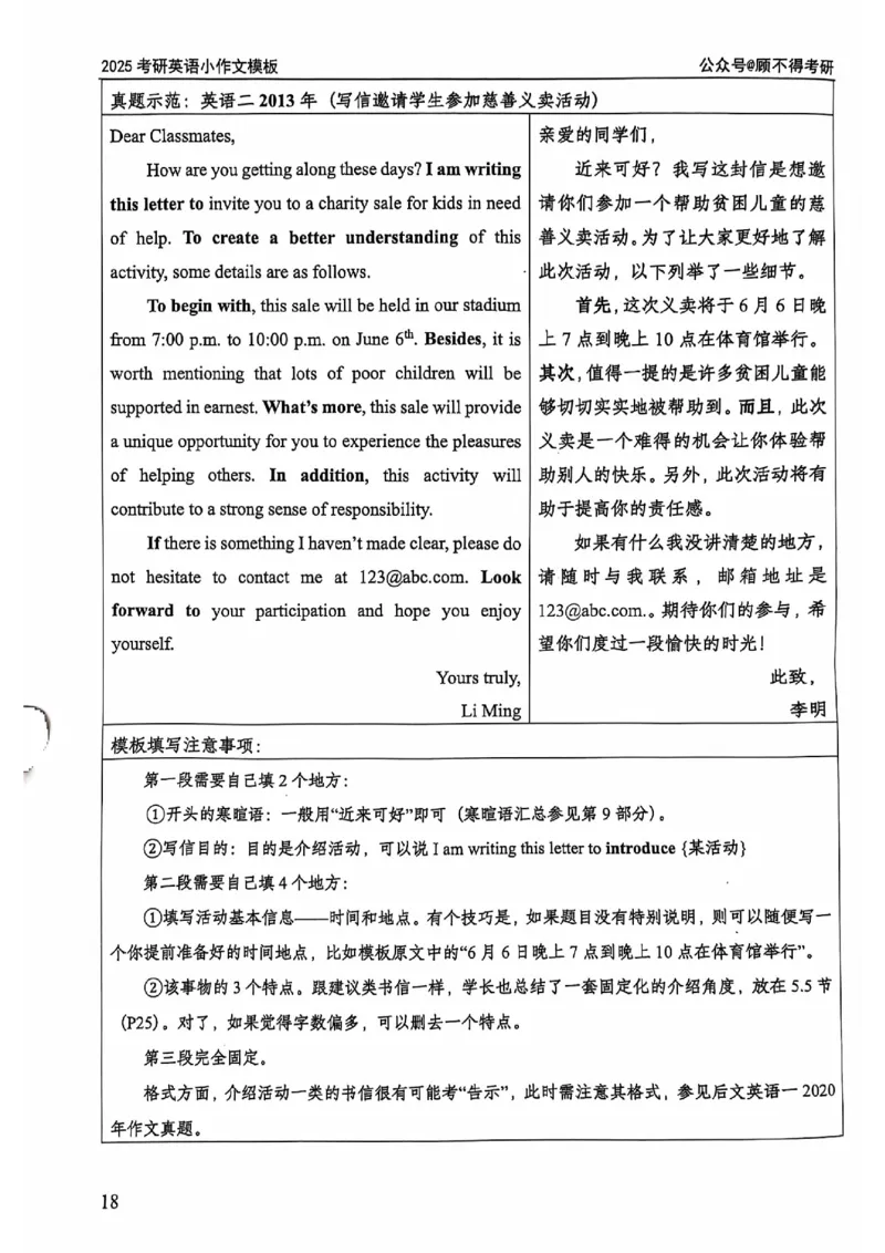 2025顾不得英语二作文模版-小作文_考研英语+作文模板_考研英语作文模版_1.顾不得_英语二