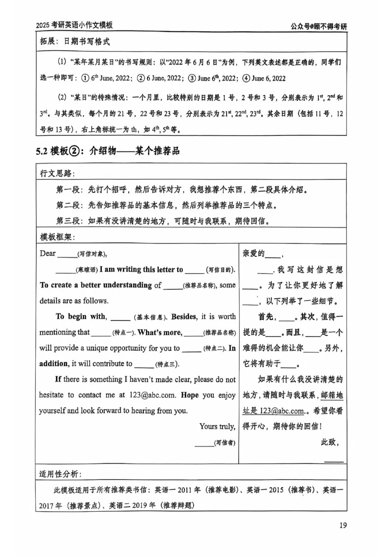 2025顾不得英语二作文模版-小作文_考研英语+作文模板_考研英语作文模版_1.顾不得_英语二