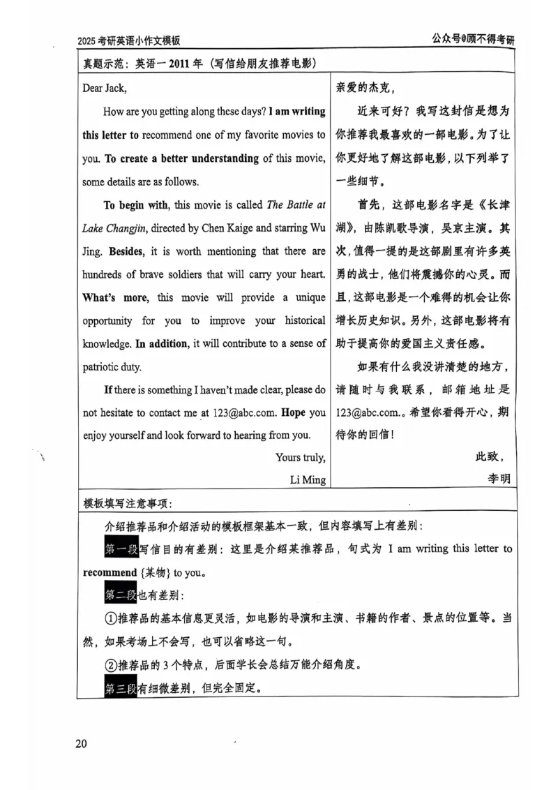 2025顾不得英语二作文模版-小作文_考研英语+作文模板_考研英语作文模版_1.顾不得_英语二