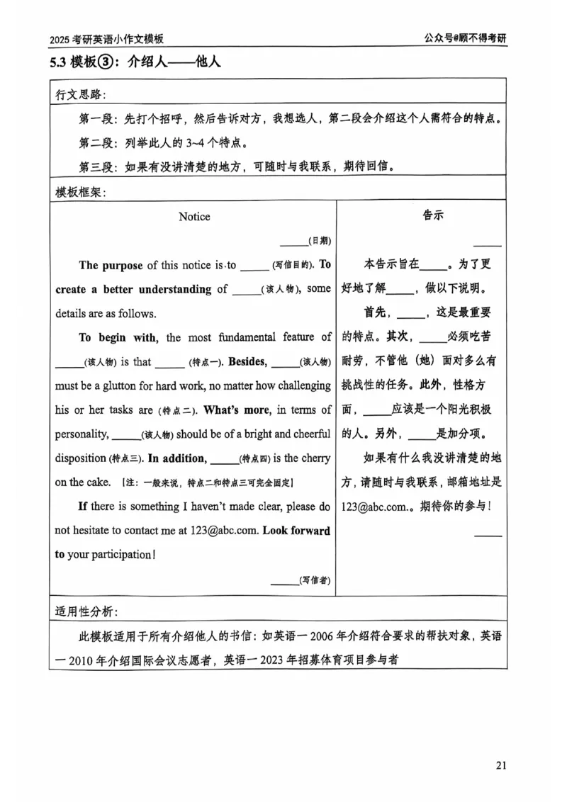 2025顾不得英语二作文模版-小作文_考研英语+作文模板_考研英语作文模版_1.顾不得_英语二