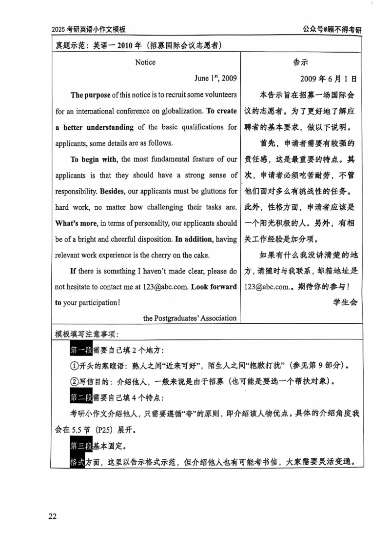 2025顾不得英语二作文模版-小作文_考研英语+作文模板_考研英语作文模版_1.顾不得_英语二