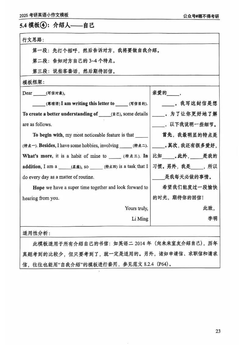 2025顾不得英语二作文模版-小作文_考研英语+作文模板_考研英语作文模版_1.顾不得_英语二