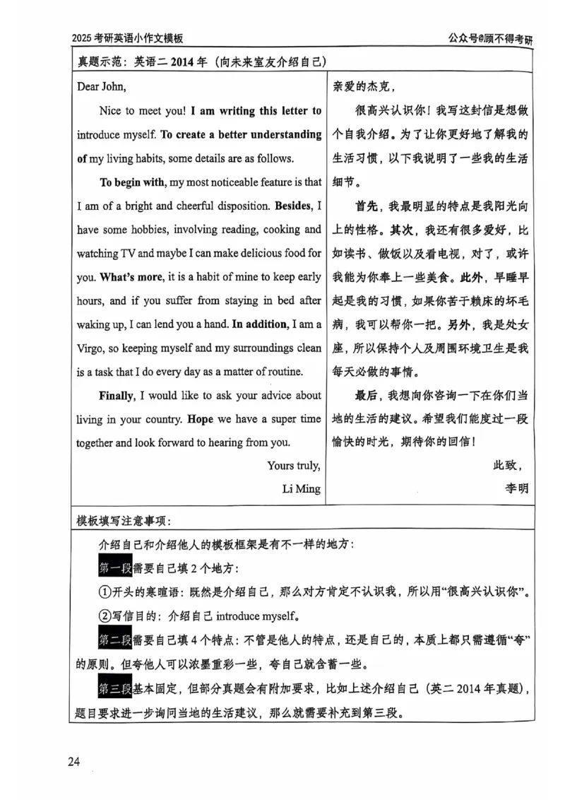 2025顾不得英语二作文模版-小作文_考研英语+作文模板_考研英语作文模版_1.顾不得_英语二