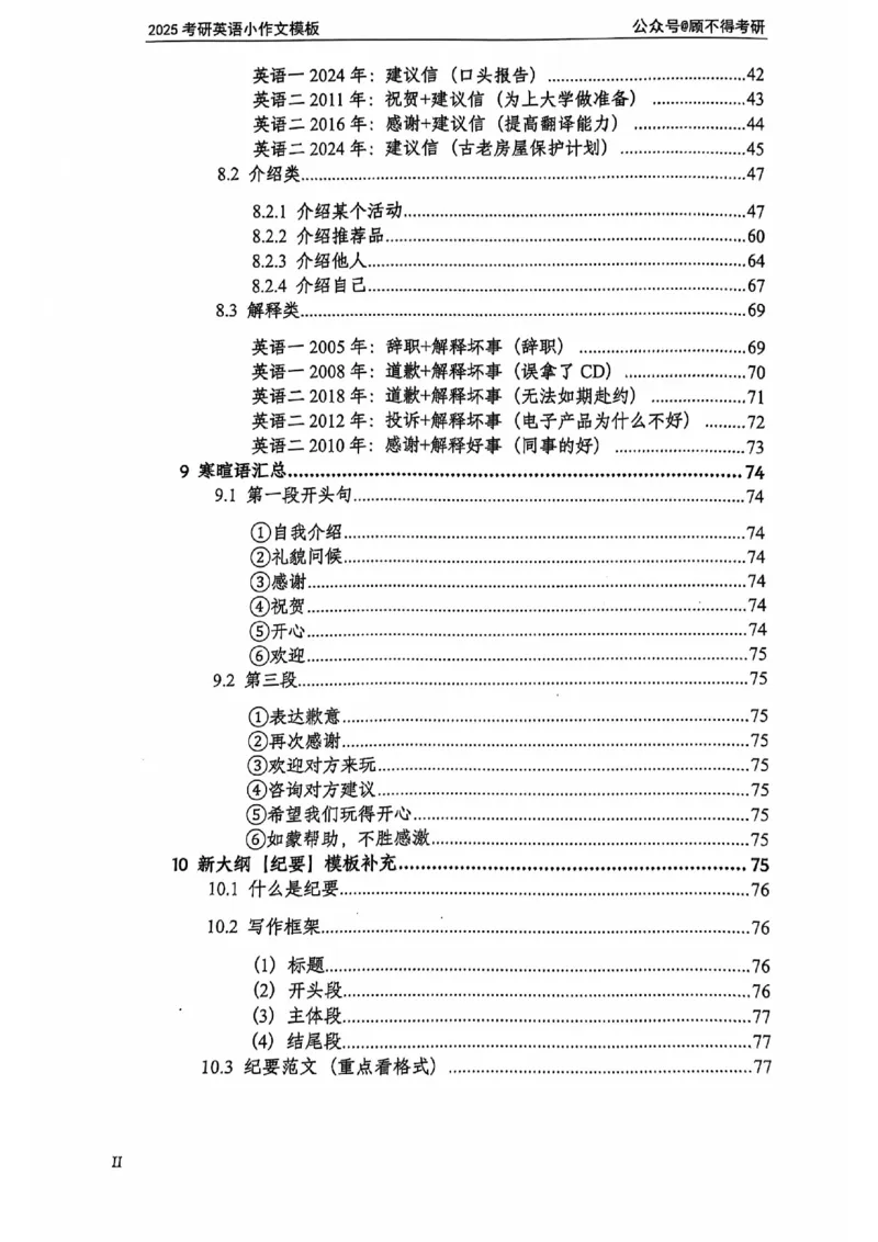 2025顾不得英语二作文模版-小作文_考研英语+作文模板_考研英语作文模版_1.顾不得_英语二