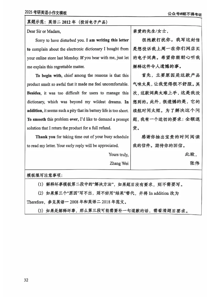 2025顾不得英语二作文模版-小作文_考研英语+作文模板_考研英语作文模版_1.顾不得_英语二