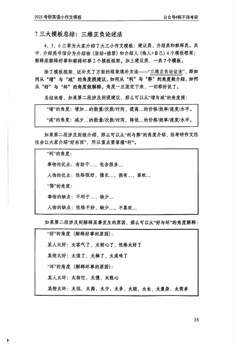 2025顾不得英语二作文模版-小作文_考研英语+作文模板_考研英语作文模版_1.顾不得_英语二