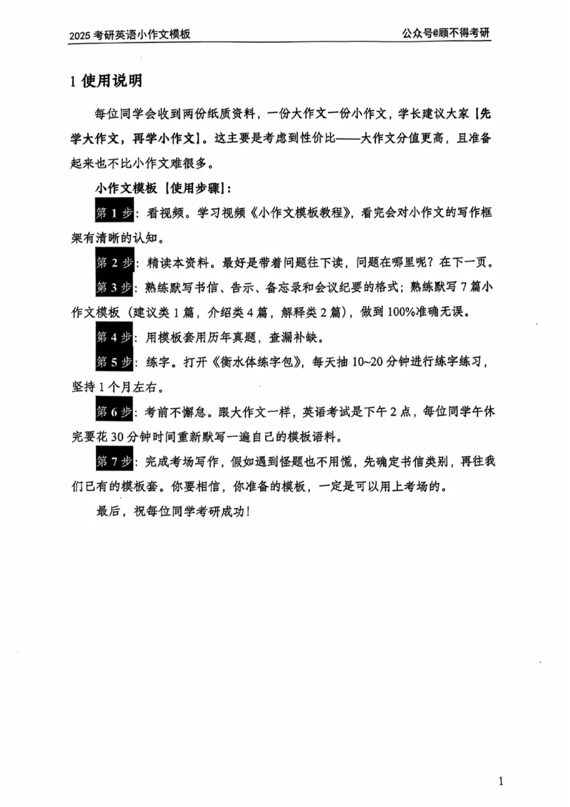 2025顾不得英语二作文模版-小作文_考研英语+作文模板_考研英语作文模版_1.顾不得_英语二